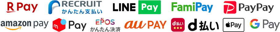 楽天ペイ（オンライン決済）、RECRUITかんたん支払い、LINE Pay、FamiPay、PayPay、Amazon Pay、メルペイ、エポスかんたん決済、