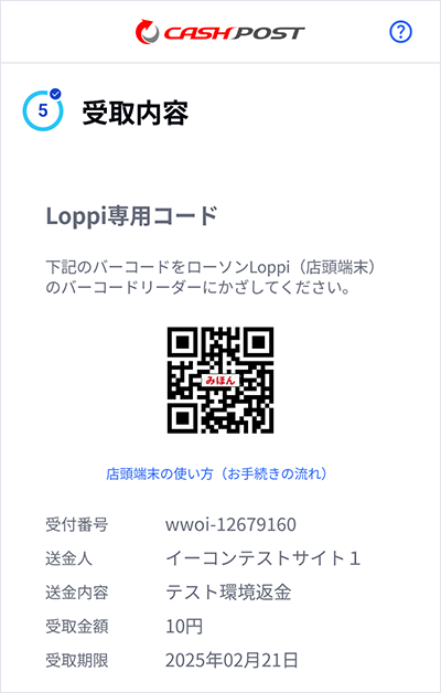 返金専用 CASH POSTご利用ガイド - ローソン｜オンライン・店舗向けの決済代行