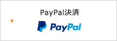 PayPal決済