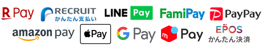 楽天Pay RECRUITかんたん支払い LINE Pay FamiPay PayPay amazonPay applePay GooglePay メルペイ エポスかんたん決済