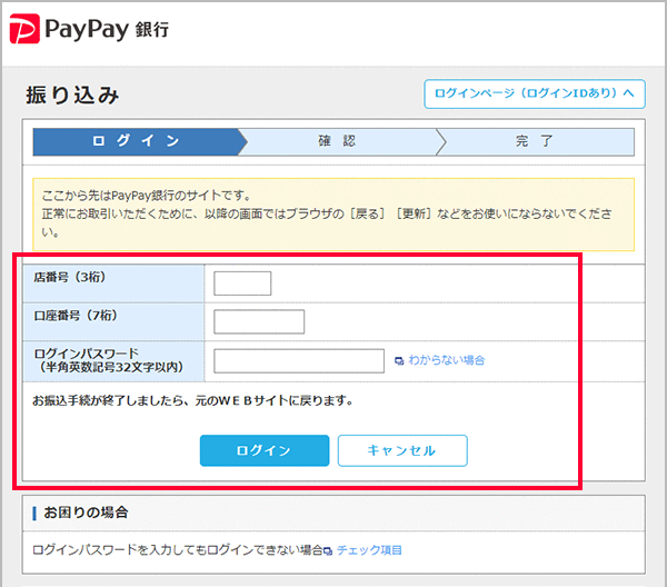 Paypay 銀行 ログイン