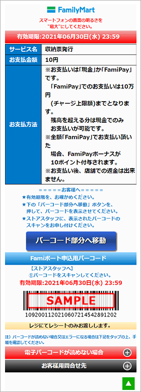 ファミリーマートでのお支払い クレジットカード決済代行の株式会社dgフィナンシャルテクノロジー Dgft 旧 ベリトランス株式会社
