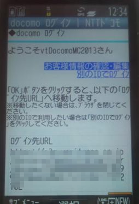 フィーチャーフォンの表示例