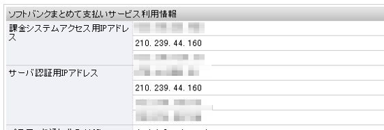 決済サーバーのIP登録