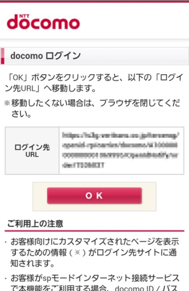 ログイン先確認画面(スマートフォン表示)