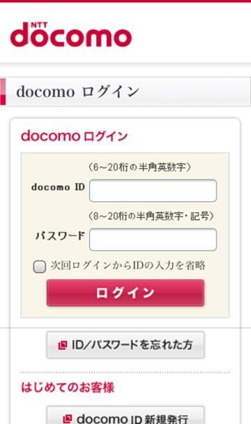 ログイン画面(スマートフォン表示)
