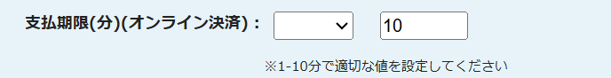 消費者における支払期限