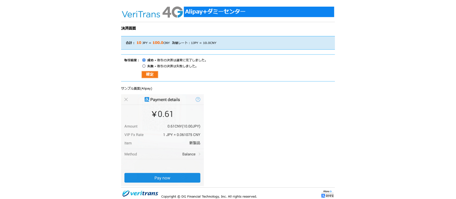 図 7-2 疑似環境(ダミーAlipay+ページ)
