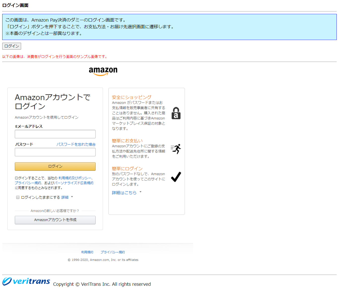 図 8.1 疑似環境（ダミーAmazon Pay－ログイン画面）