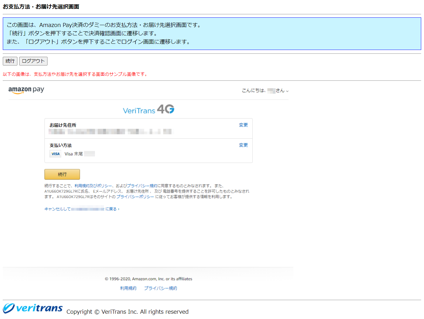 図 8.2疑似環境（ダミーAmazon Pay－お支払方法・お届け先選択画面）