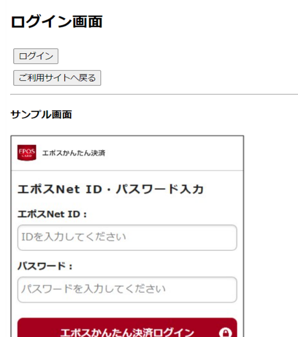 図 7-1 疑似環境(ダミーエポス-ログイン画面)