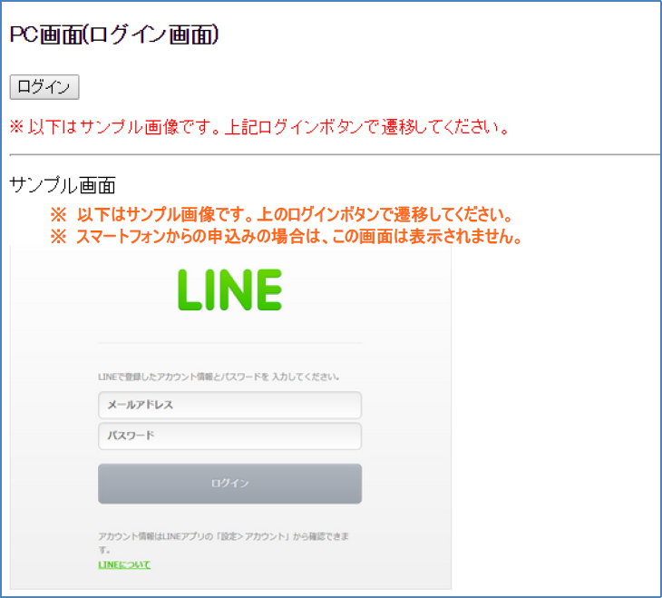 図 9 疑似環境(ダミーLINE Pay-PCログイン画面)