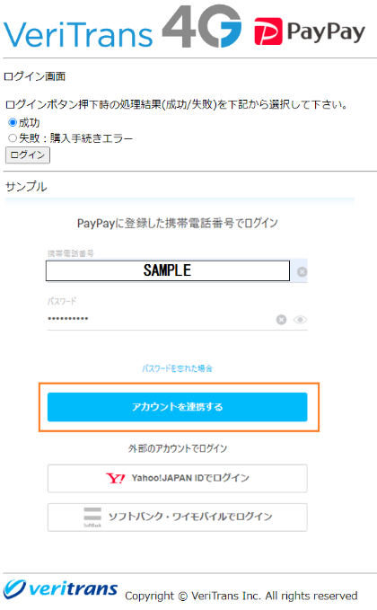 図7-2-1 疑似環境（ダミーPayPayページ　ログイン画面）