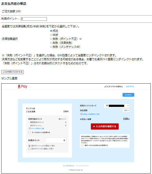 図 5 疑似環境(ダミー楽天ページ)