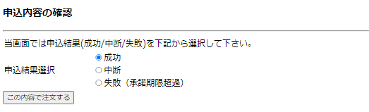 図 7-2-2 疑似環境(ダミー楽天ページ)
