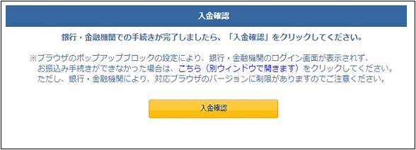 入金確認画面