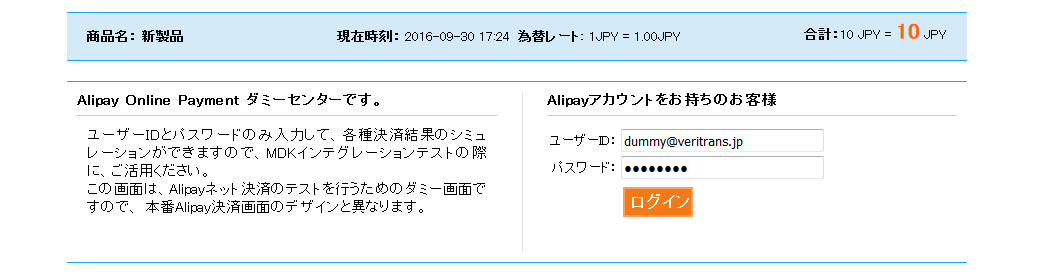 Alipayダミーセンター