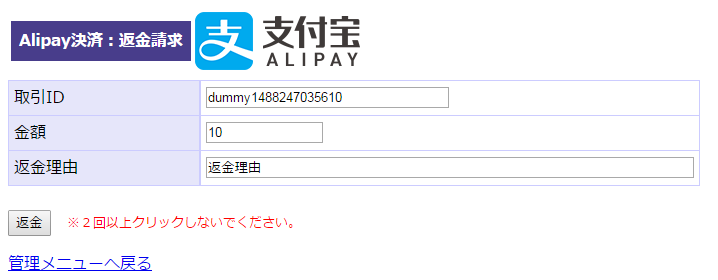 返金申込