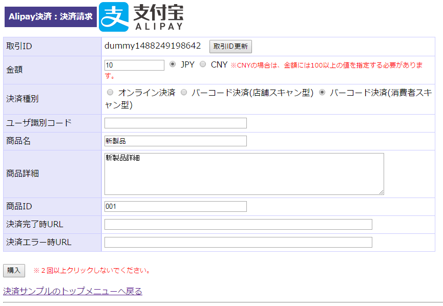 Alipay決済の開始画面