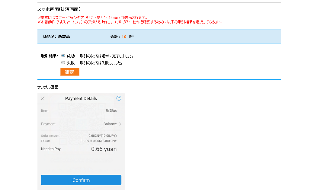 Alipayダミーセンター（決済結果選択画面）