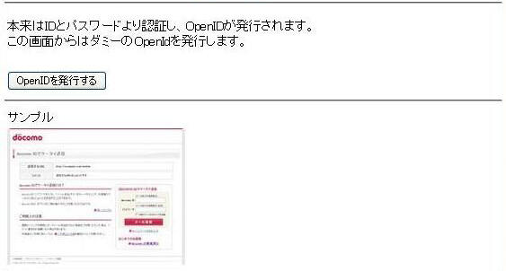 OpenID発行画面