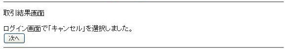 取引結果画面
