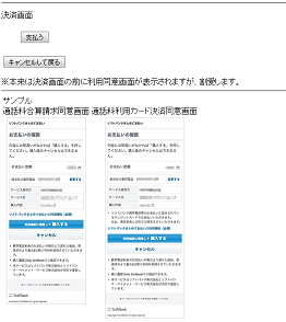 決済内容確認画面