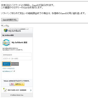 OpenID発行画面
