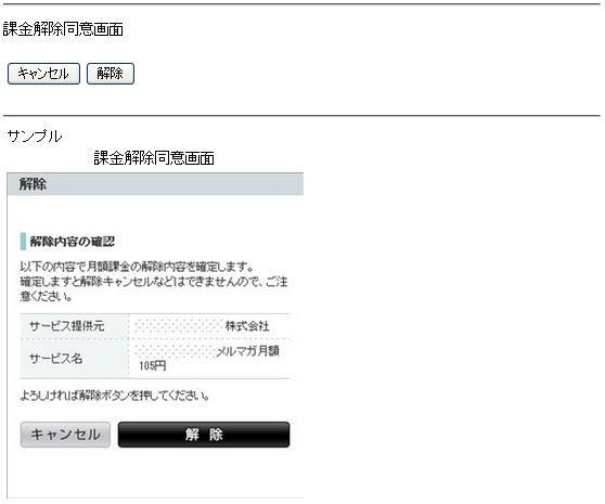 課金解除同意画面