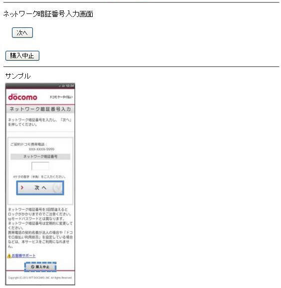 ネットワーク暗証番号入力画面