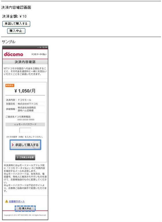 決済内容確認画面