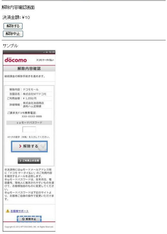 解除内容確認画面