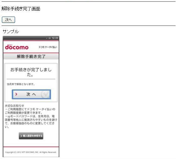 解除手続き完了画面。
