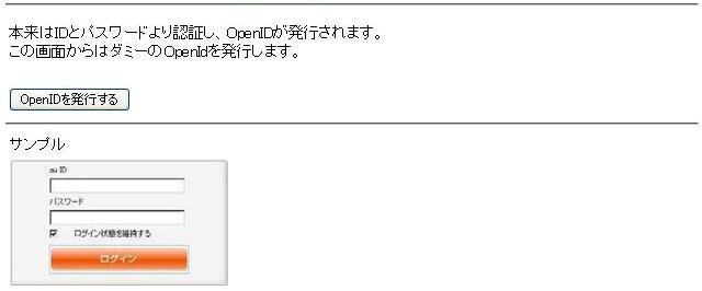 OpenID発行画面