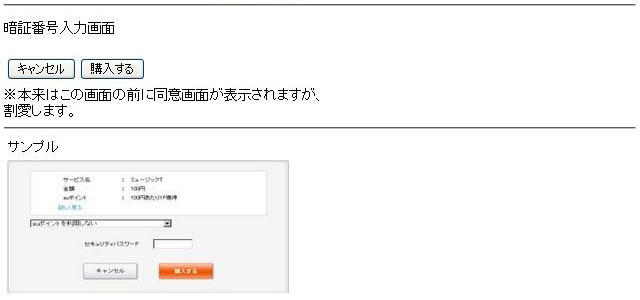 暗証番号入力画面