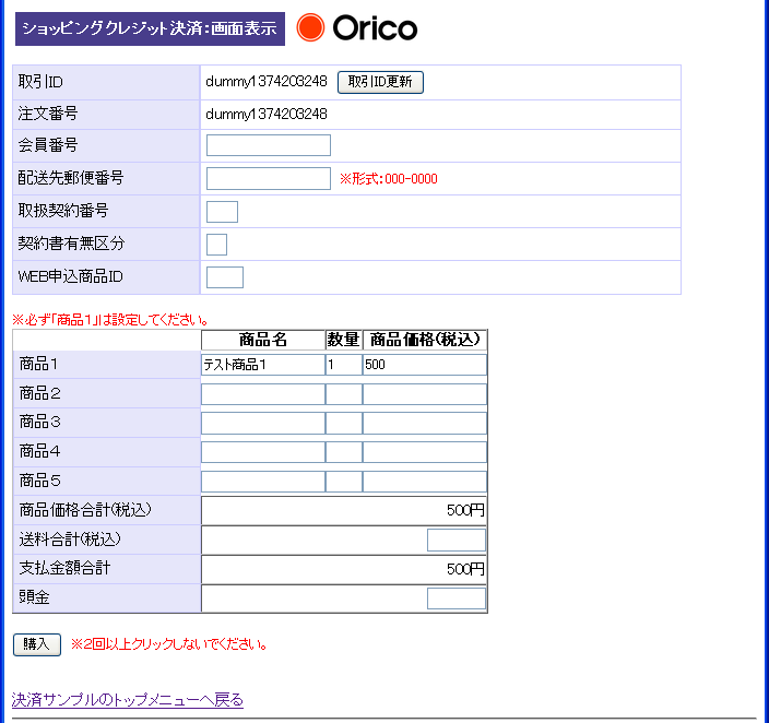 ショッピングクレジット決済 決済申込画面