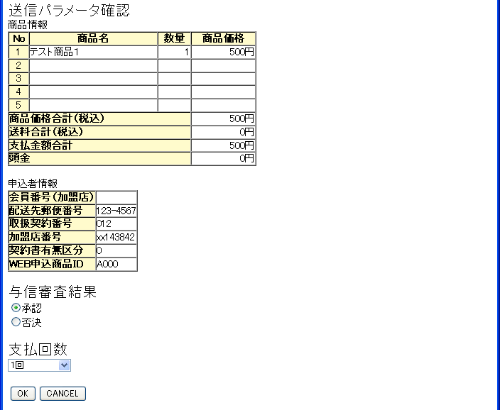 ダミー Orico Webクレジット申込画面