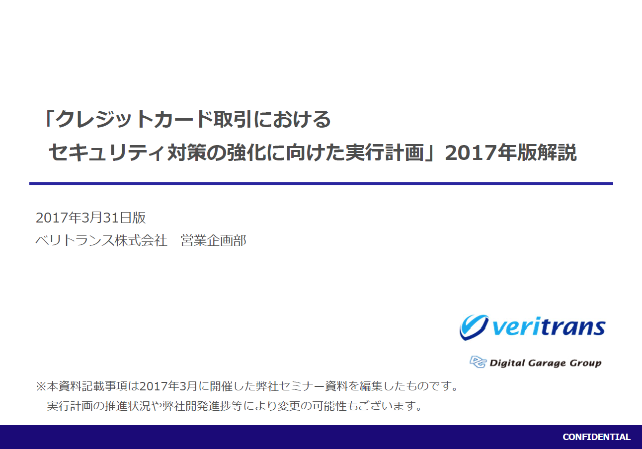 お役立ち資料ダウンロード クレジットカード決済代行の株式会社dgフィナンシャルテクノロジー Dgft 旧 ベリトランス株式会社