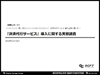 EC・決済サービスお役立ち資料のダウンロード資料ダウンロード一覧