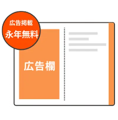 払込票に広告を掲載可能