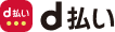 d払い