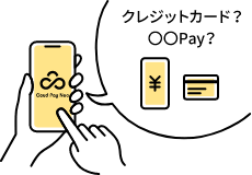支払手段を選択