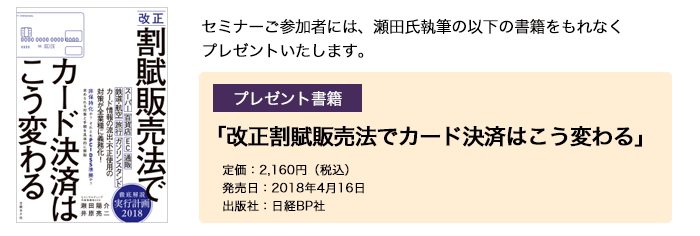 改正割賦販売法でカード決済はこう変わる