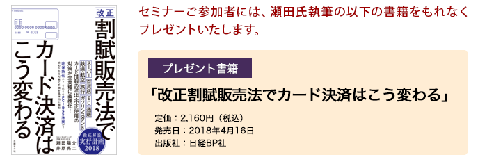 改正割賦販売法でカード決済はこう変わる