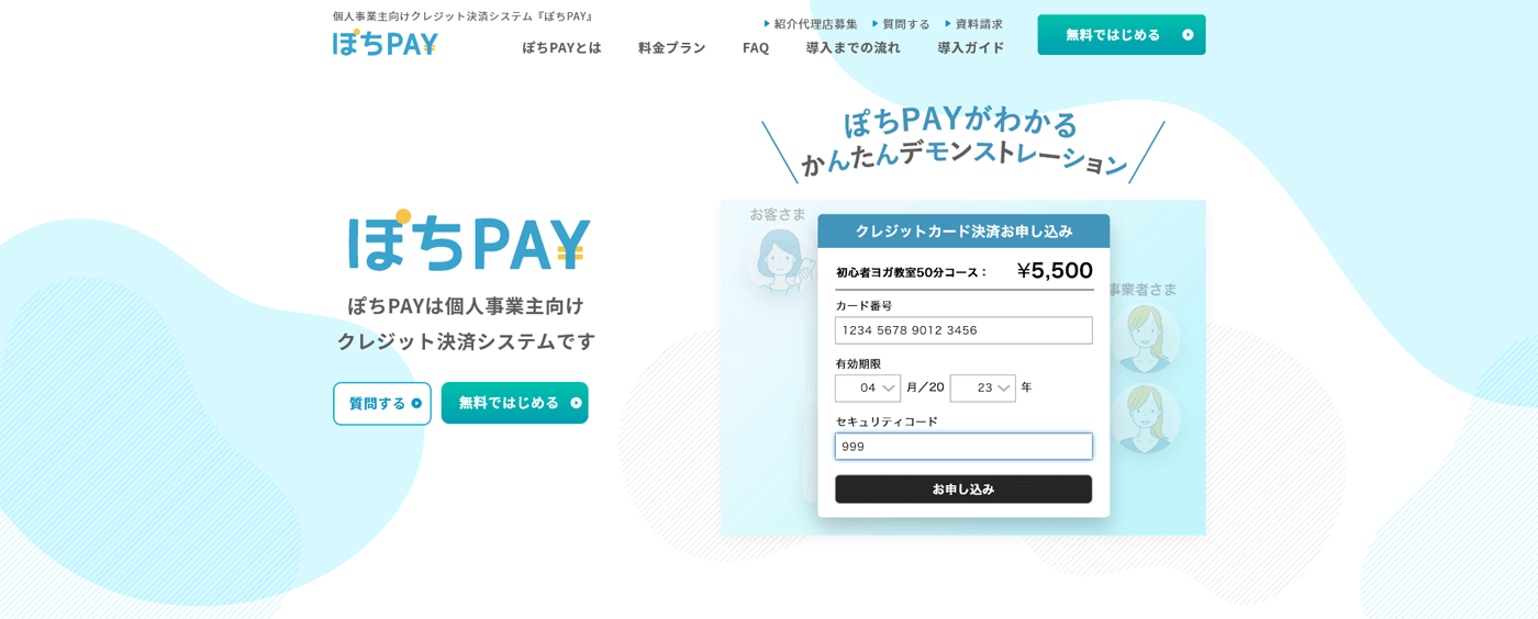 ぽちPAY