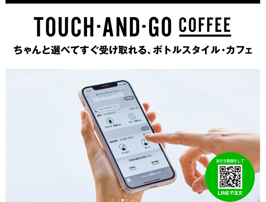 サントリー：TOUCH-AND-GO COFFEE