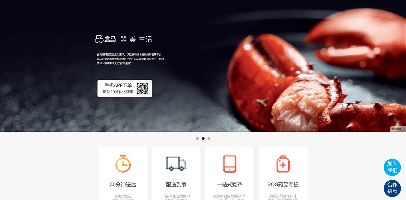 Alibaba：フーマーフレッシュ（中国）
