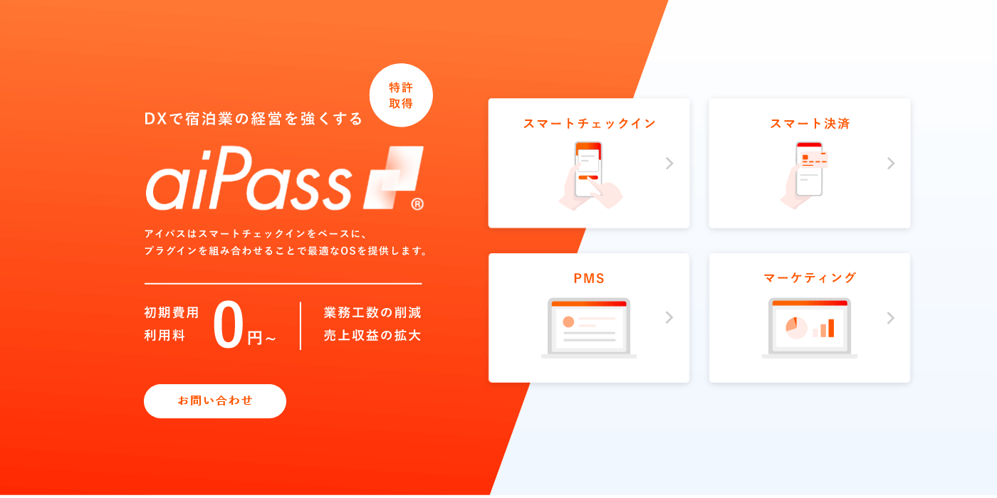 aiPass（アイパス）Webサイト