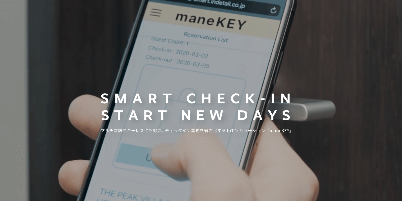 maneKEY（マネキー）Webサイト