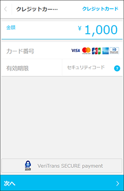 VeriTrans4Gカード情報入力画面